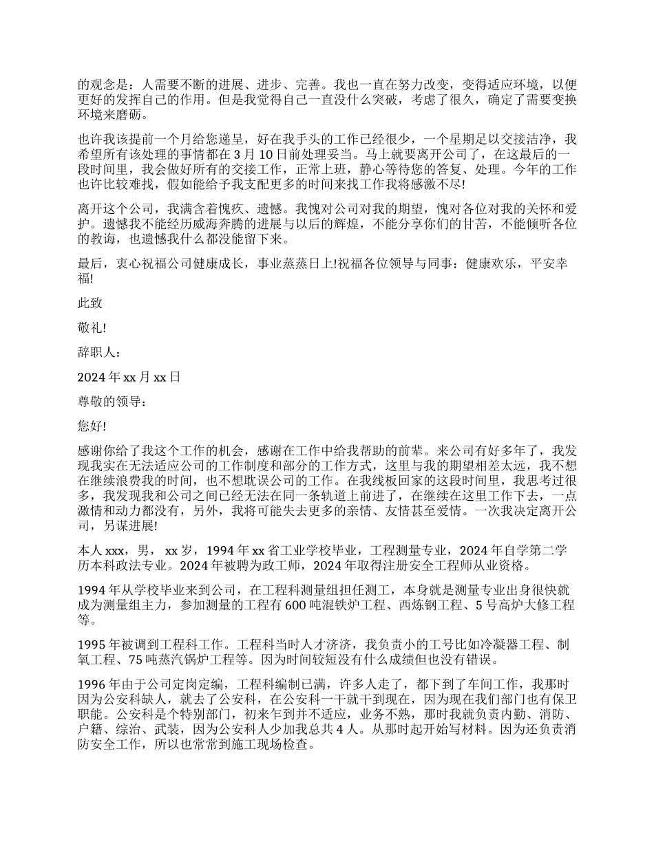 安全员辞职报告范例_第2页