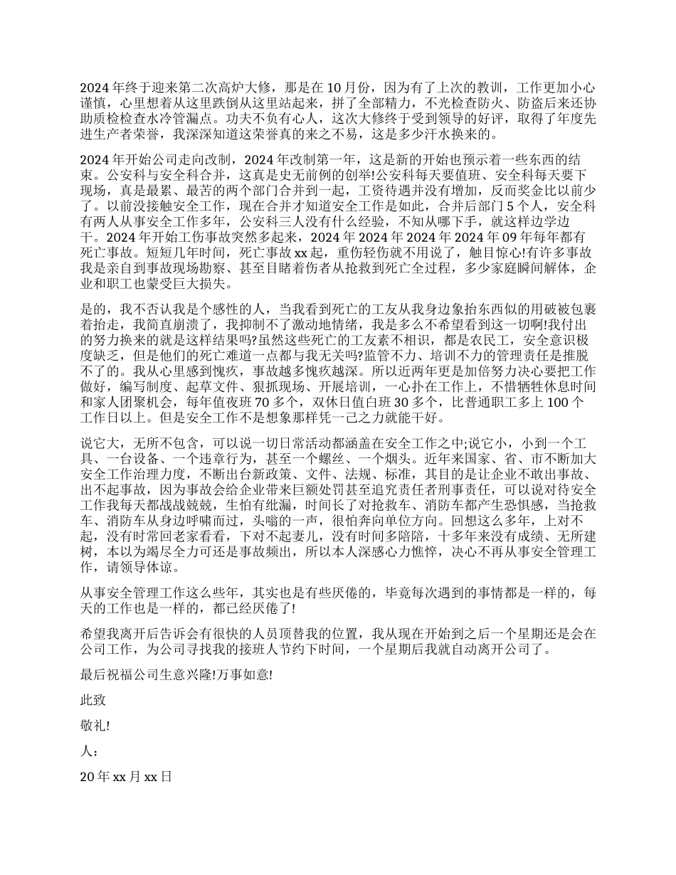 安全员辞职报告范例_第3页