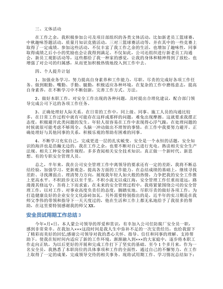 安全员试用期工作总结_第3页