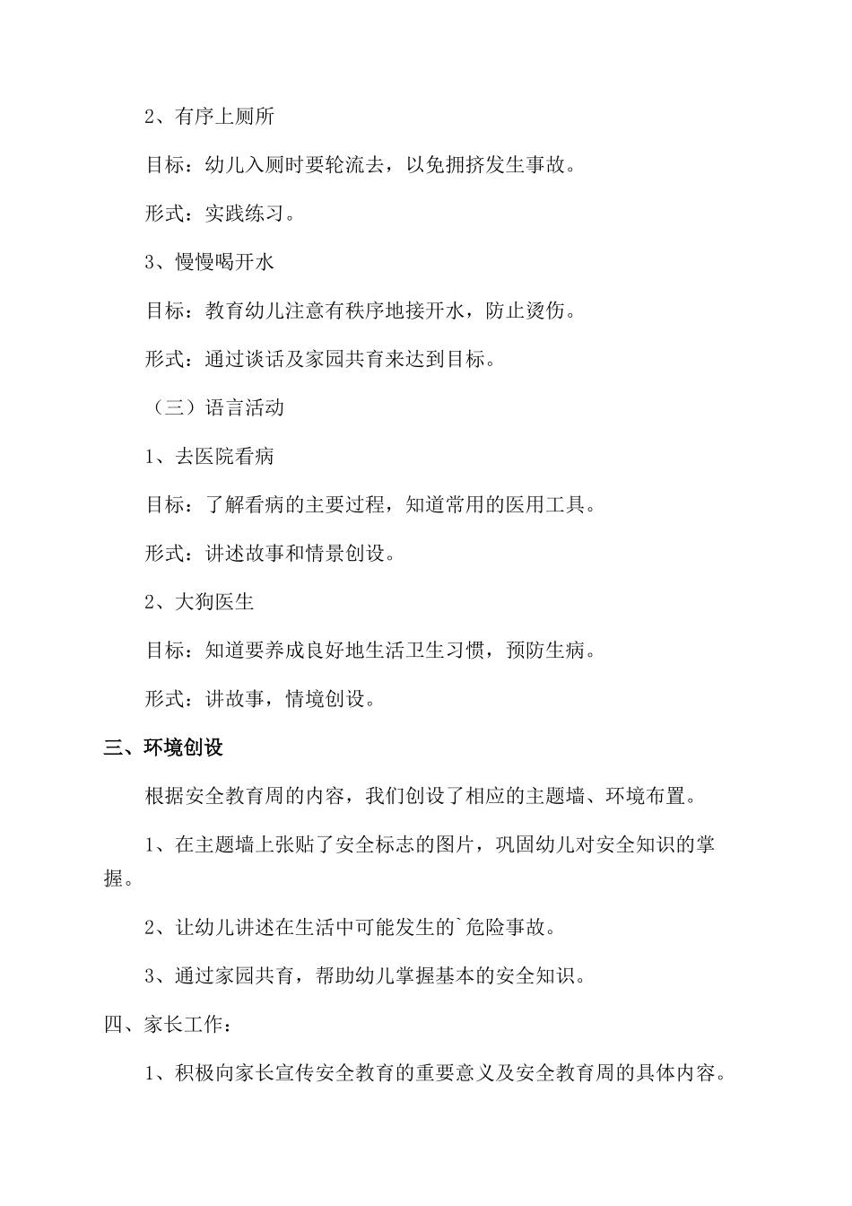 安全周活动方案范文_第2页