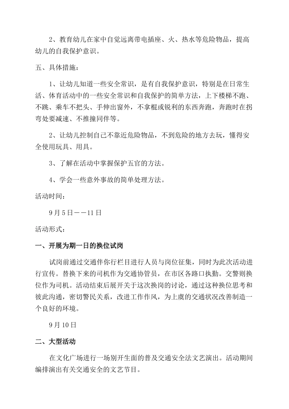 安全周活动方案范文_第3页