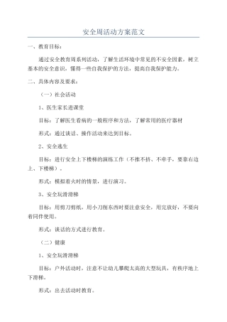 安全周活动方案范文