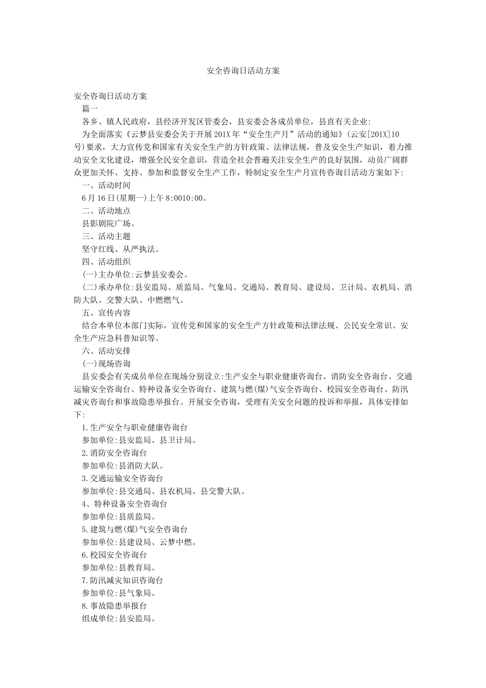 安全咨询日活动方案_第1页