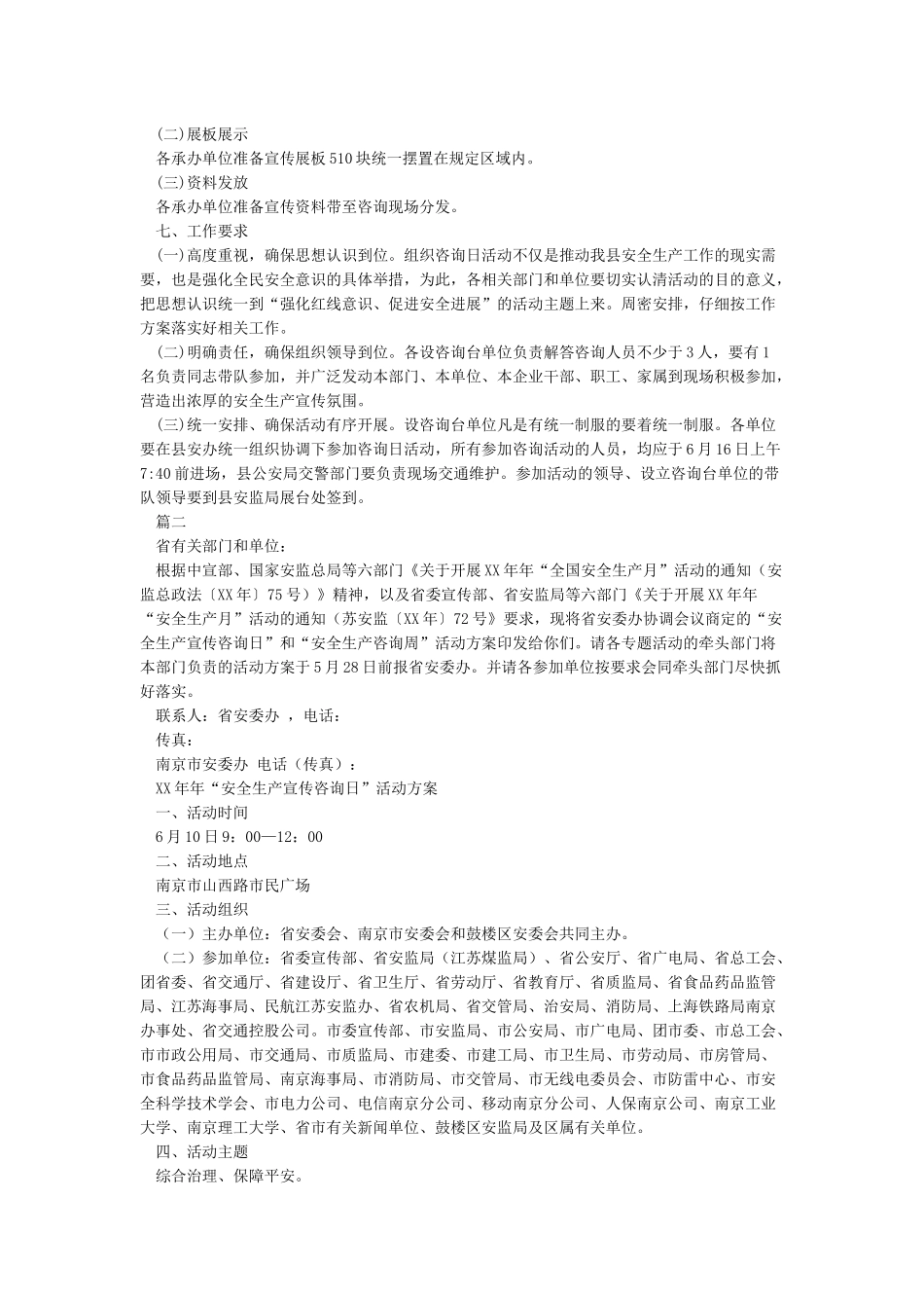 安全咨询日活动方案_第2页