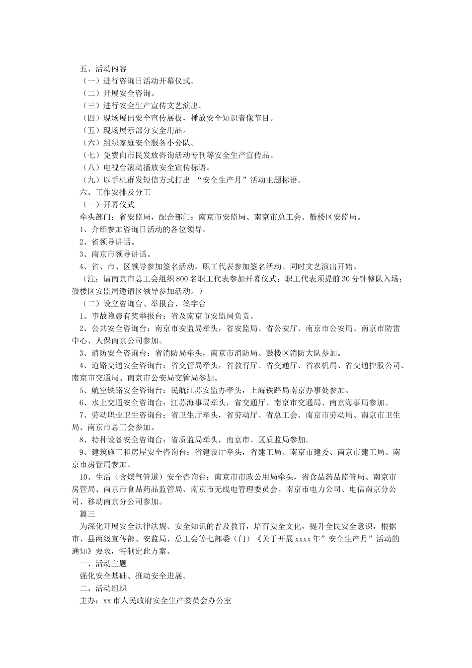 安全咨询日活动方案_第3页