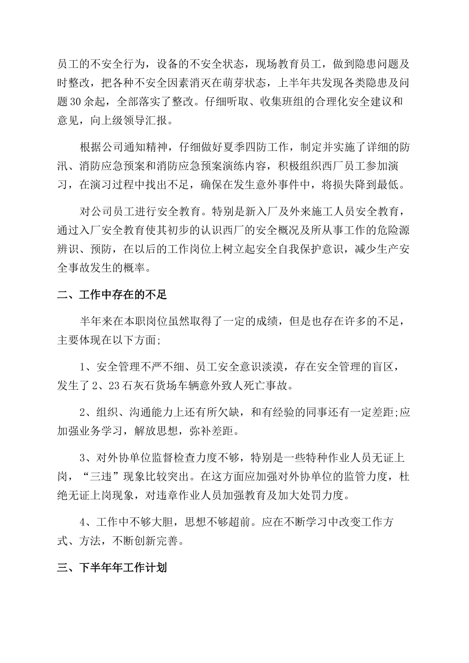 安全员转正个人自我鉴定范文例文_第2页