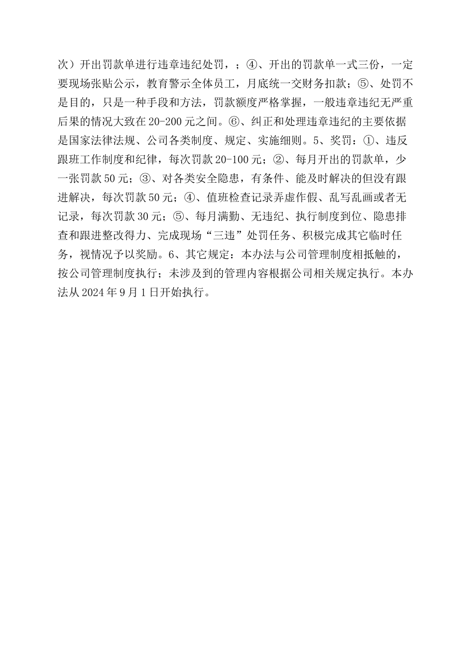 安全员跟班管理办法_第2页