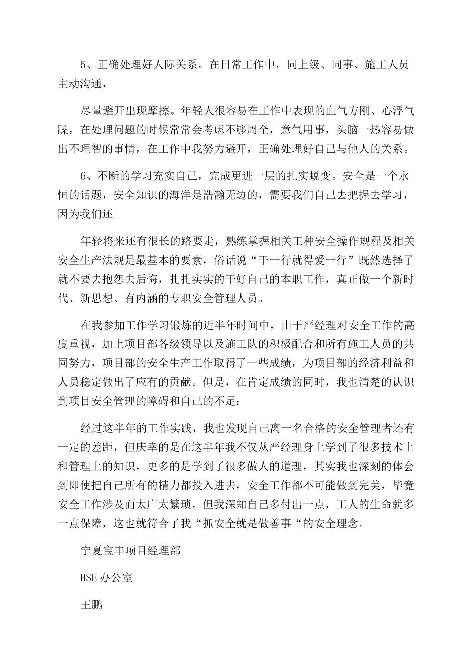 安全员述职报告范文_第3页