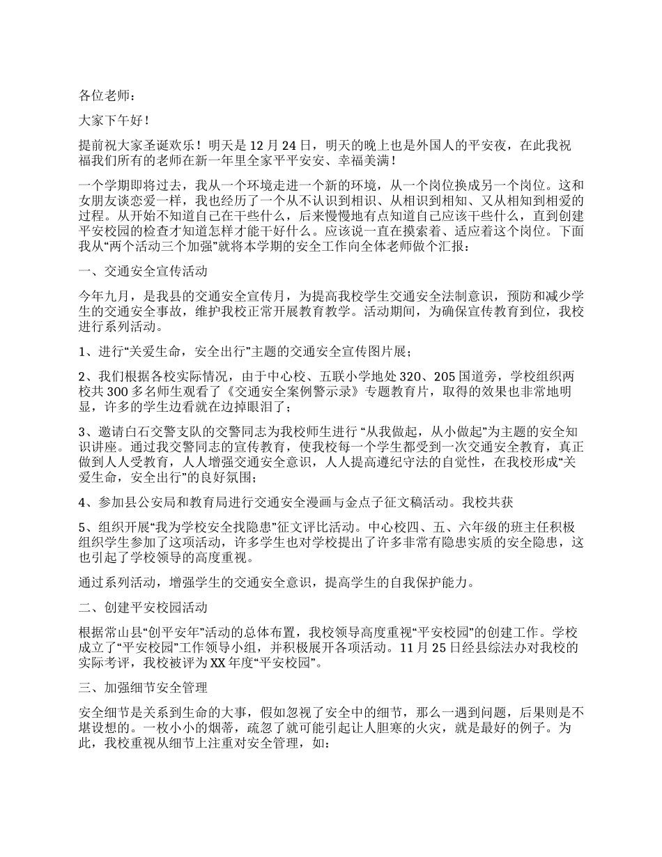 安全员述职报告_第1页