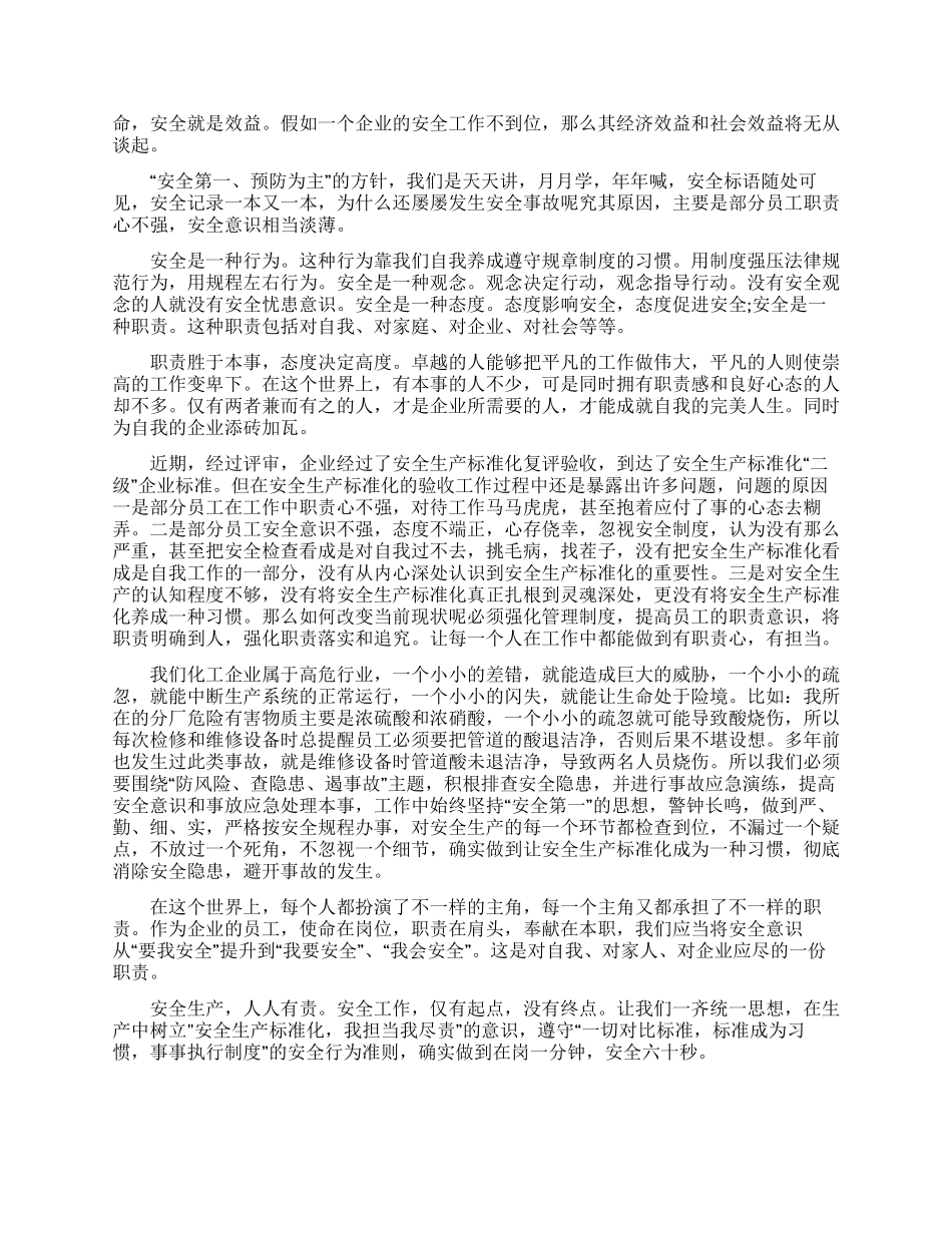 安全在心中优秀征文5篇最新2024_第3页