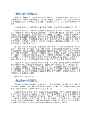 安全在心中优秀征文5篇最新2024