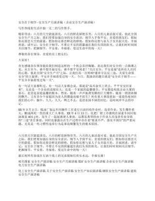 安全在于细节--安全生产月演讲稿