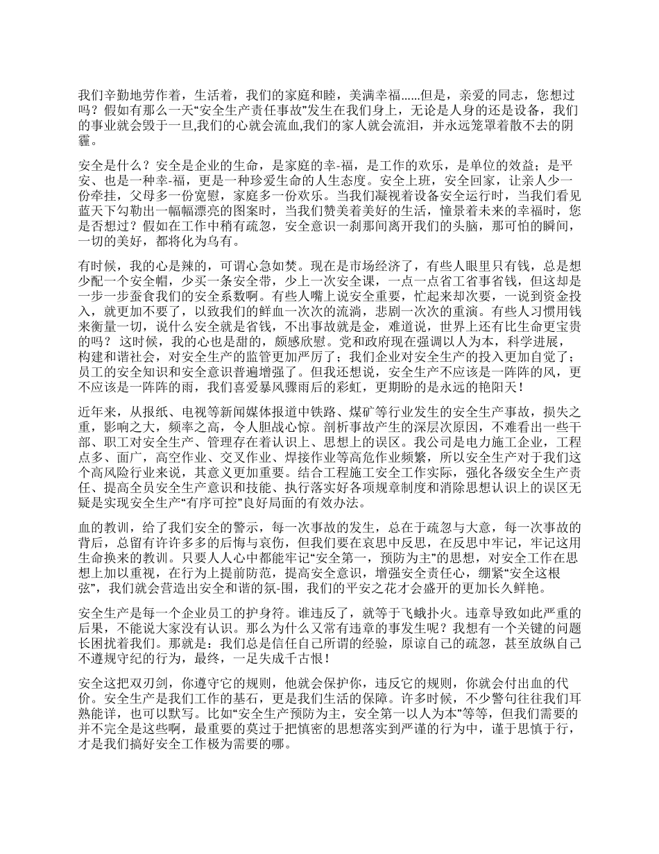 安全在心中幸福在手中_第1页