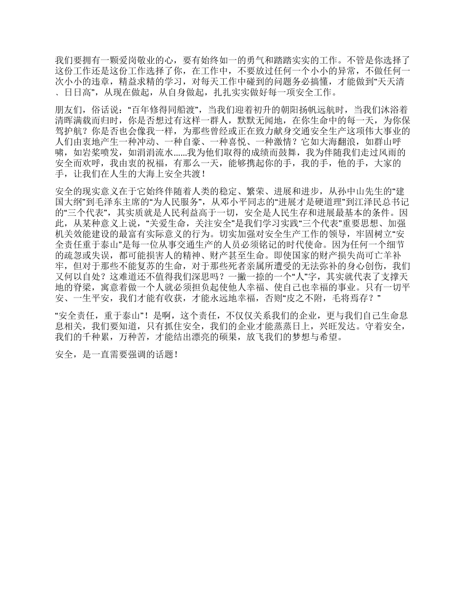 安全在心中幸福在手中_第2页