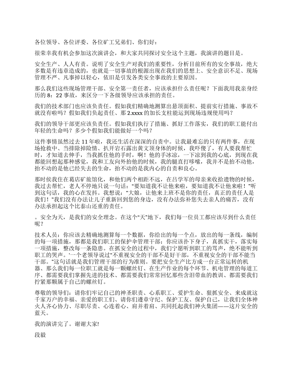 安全和责任煤矿安全演讲_第1页