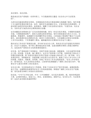 安全在心中生活更美好