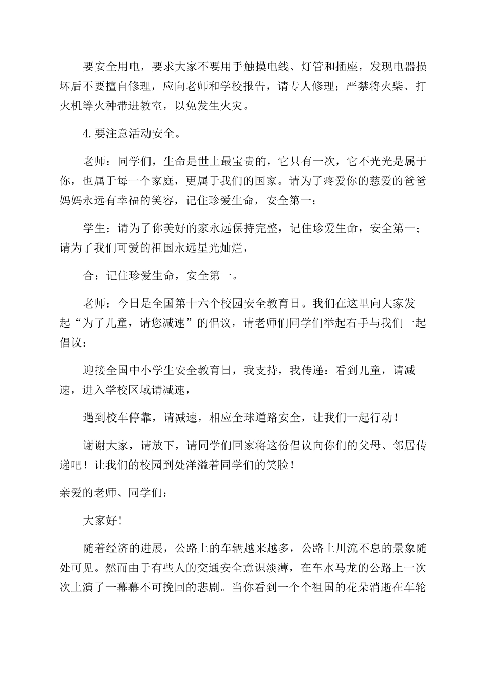 安全国旗下演讲稿范文_第3页