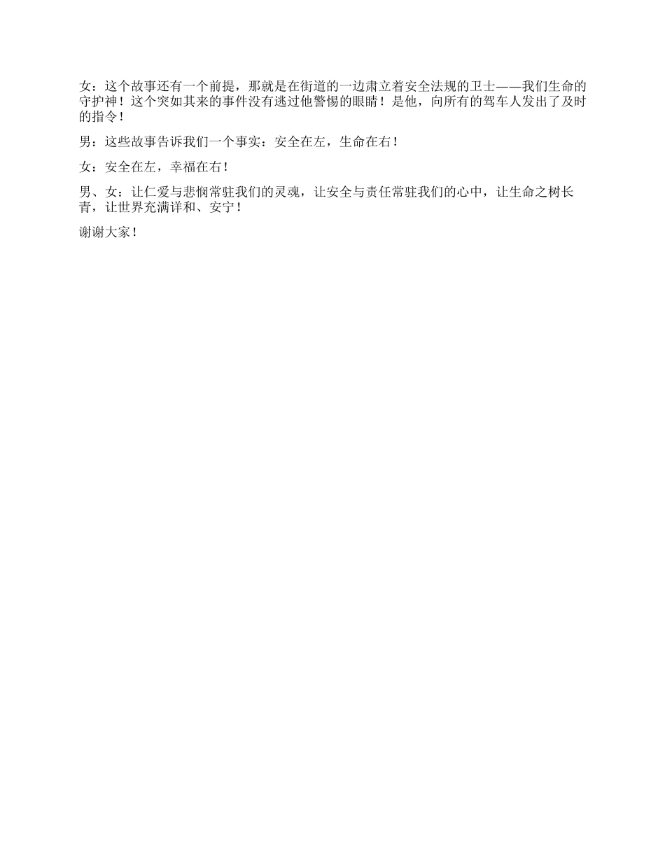 安全在左生命在右_第2页