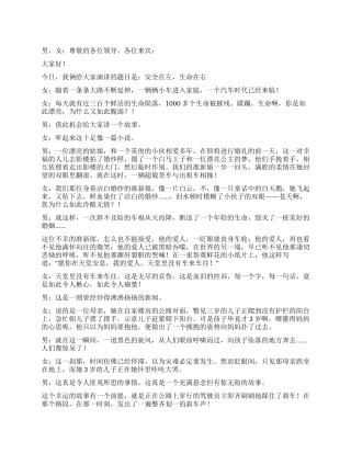 安全在左生命在右