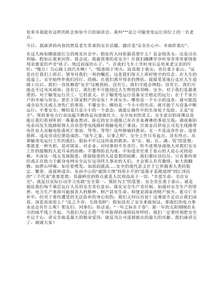 安全在心中幸福伴我行