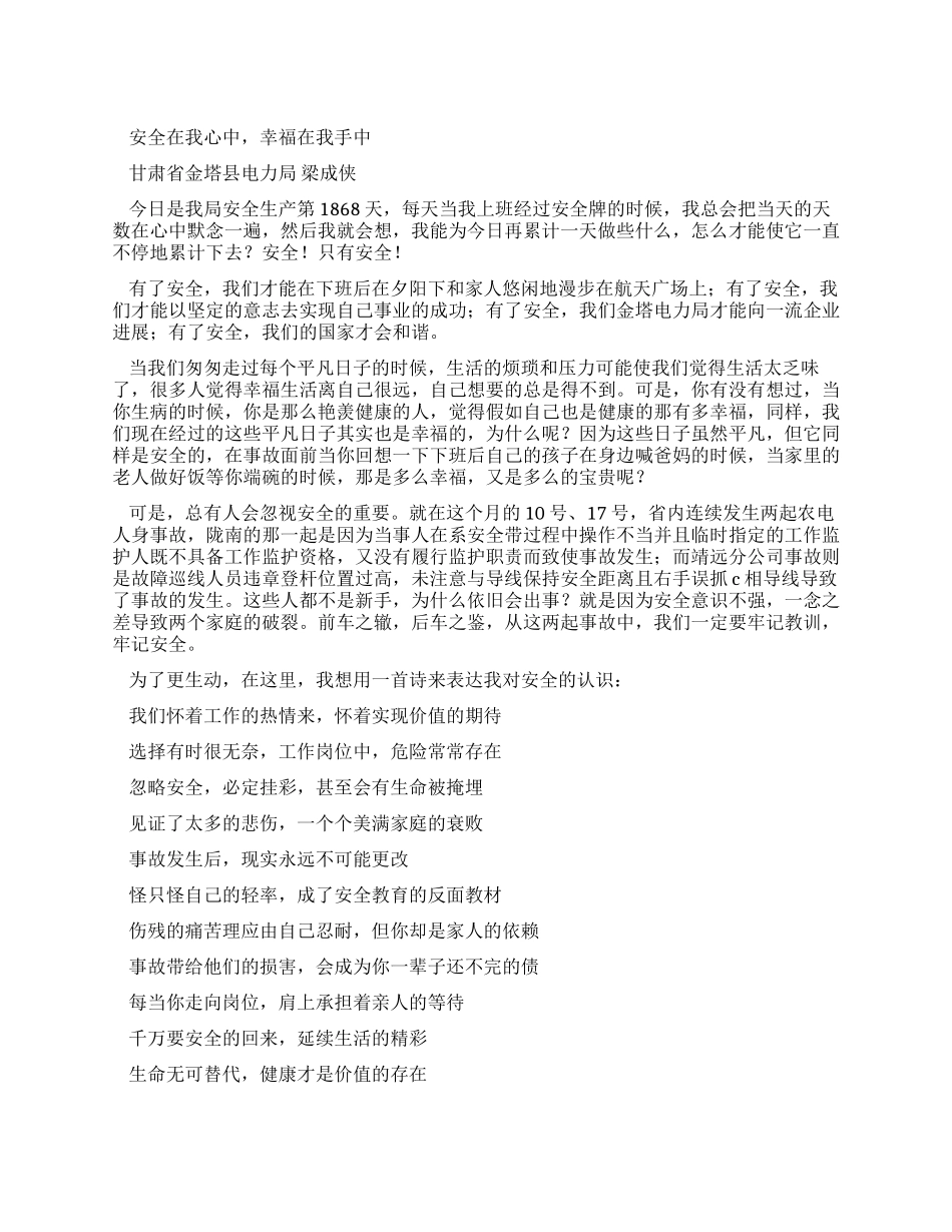 安全在我心中幸福在我手中_第1页