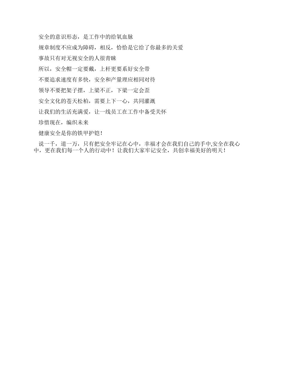 安全在我心中幸福在我手中_第2页