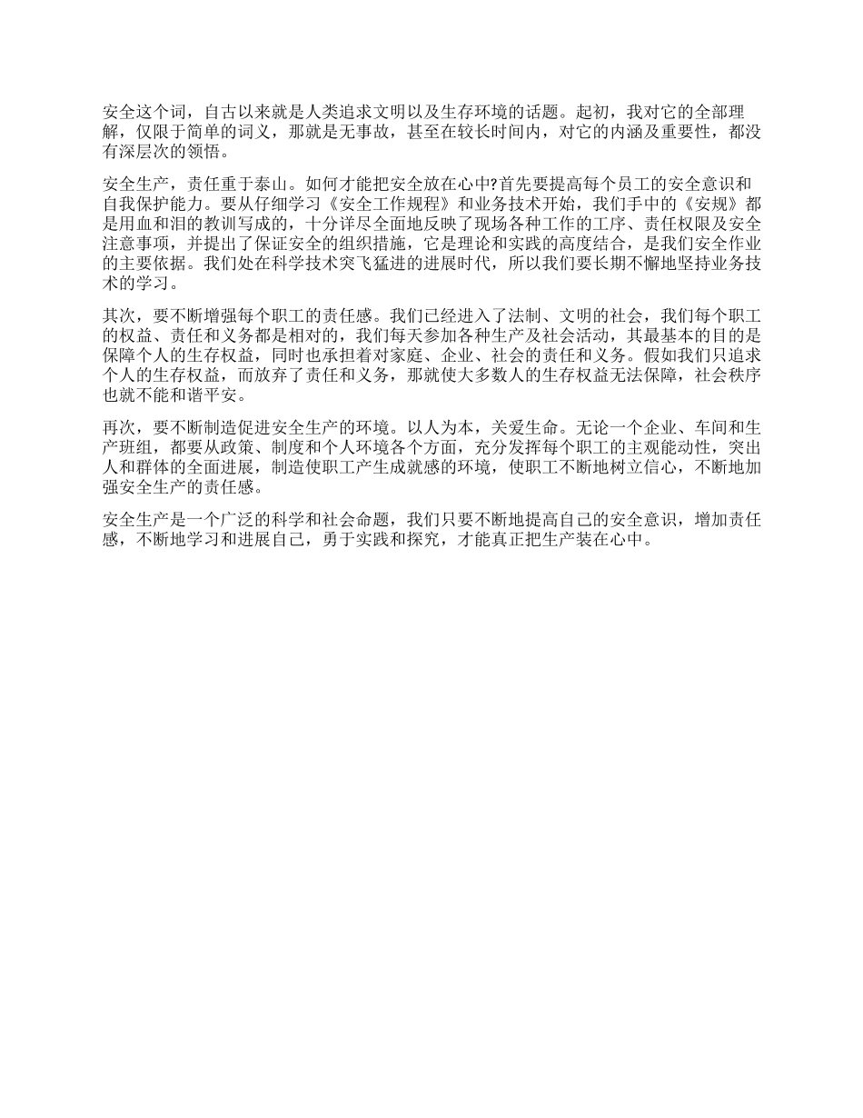 安全在我心演讲稿怎么写_第2页