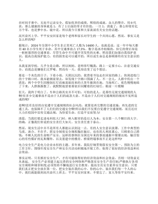 安全在我心演讲稿怎么写