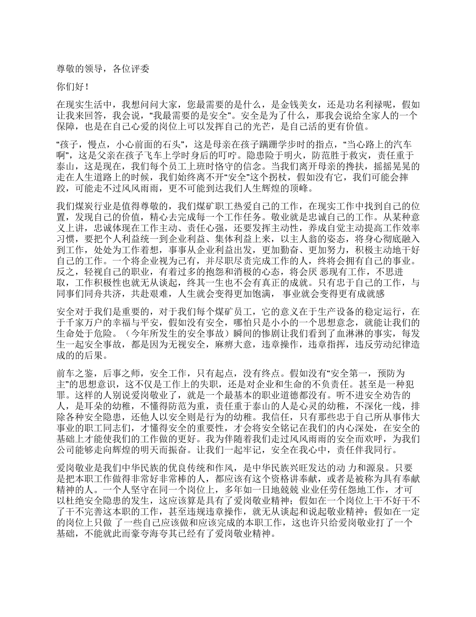 安全在我心中责任与我同行_第1页