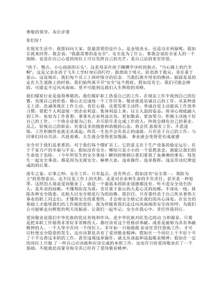 安全在我心中责任与我同行