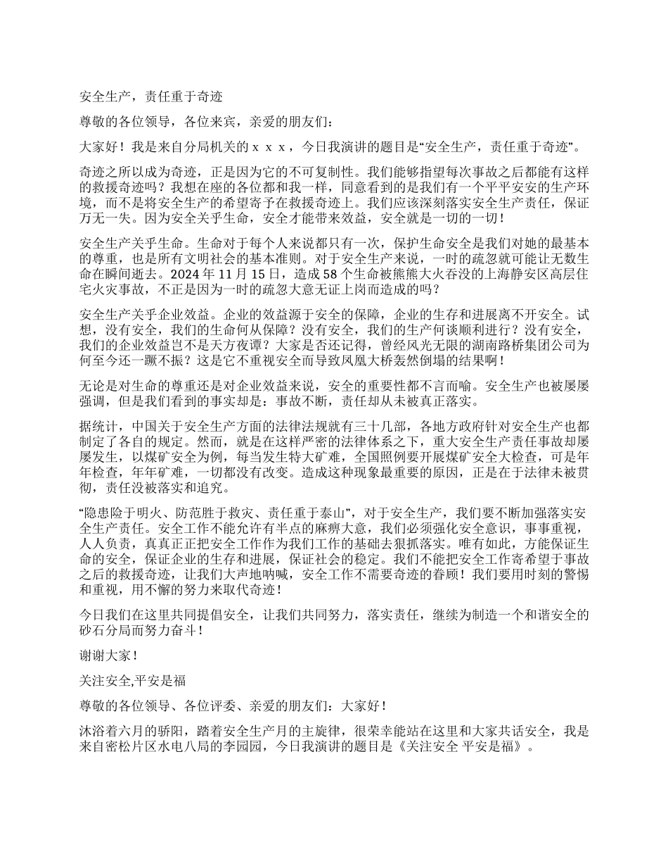 安全在我心中演讲稿3则_第1页