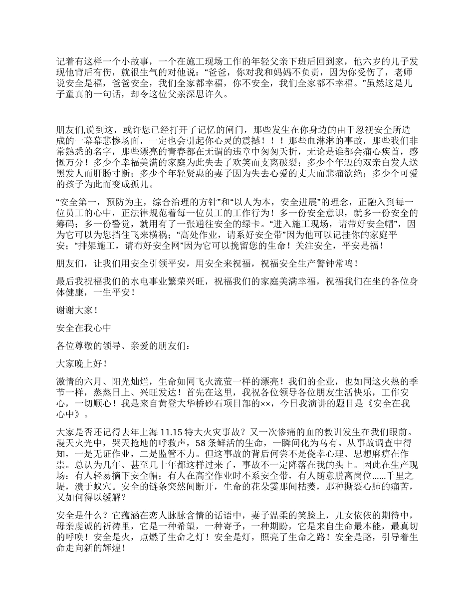 安全在我心中演讲稿3则_第2页