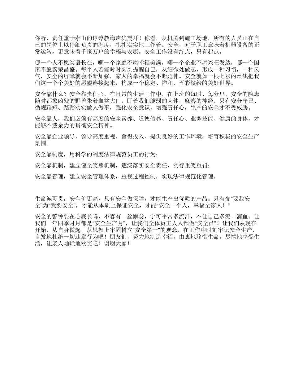 安全在我心中演讲稿3则_第3页