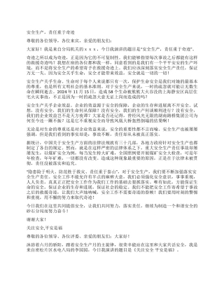 安全在我心中演讲稿3则