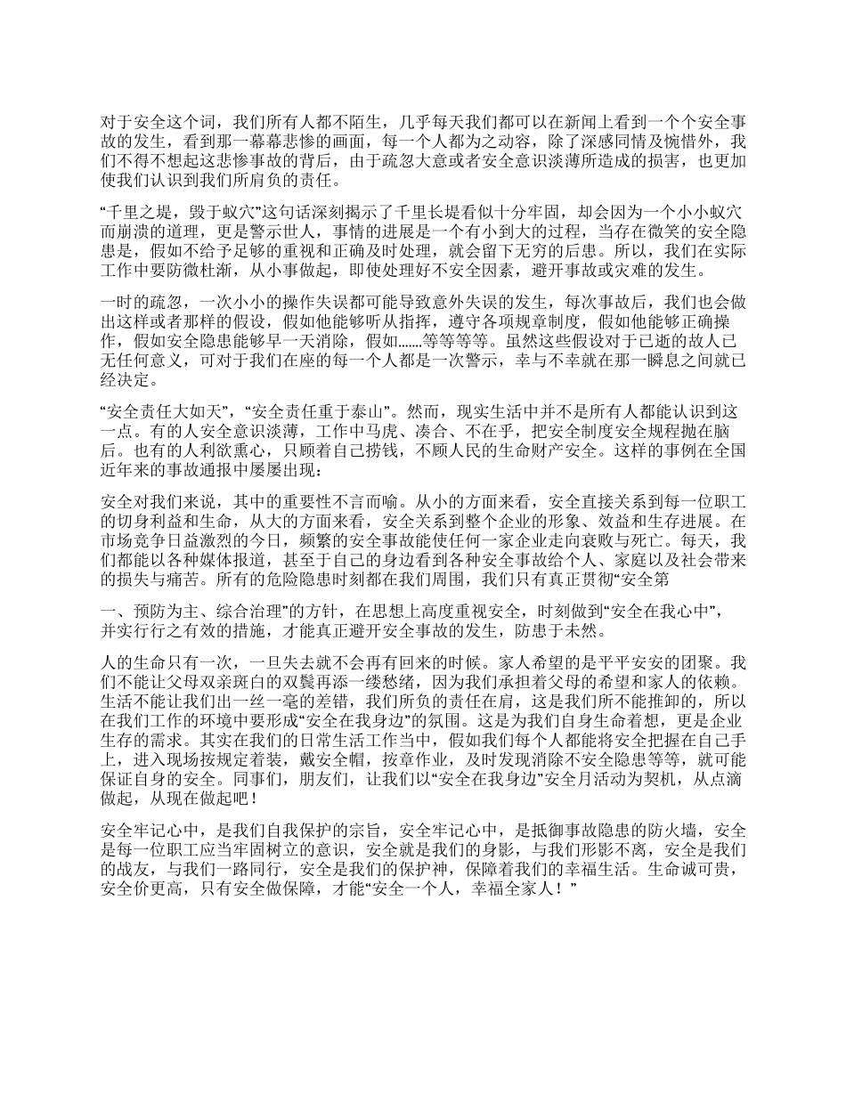 安全在我身边安全在我心中_第1页