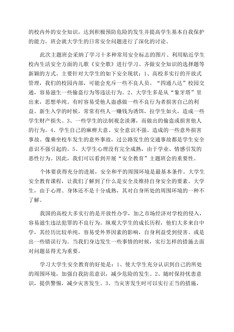 安全培训及学习心得体会范文_第3页
