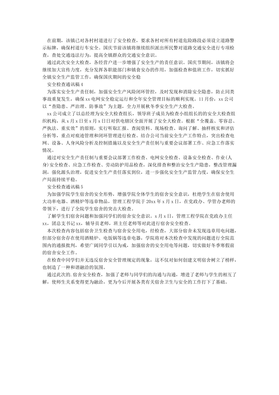 安全大检查通讯报道_第2页