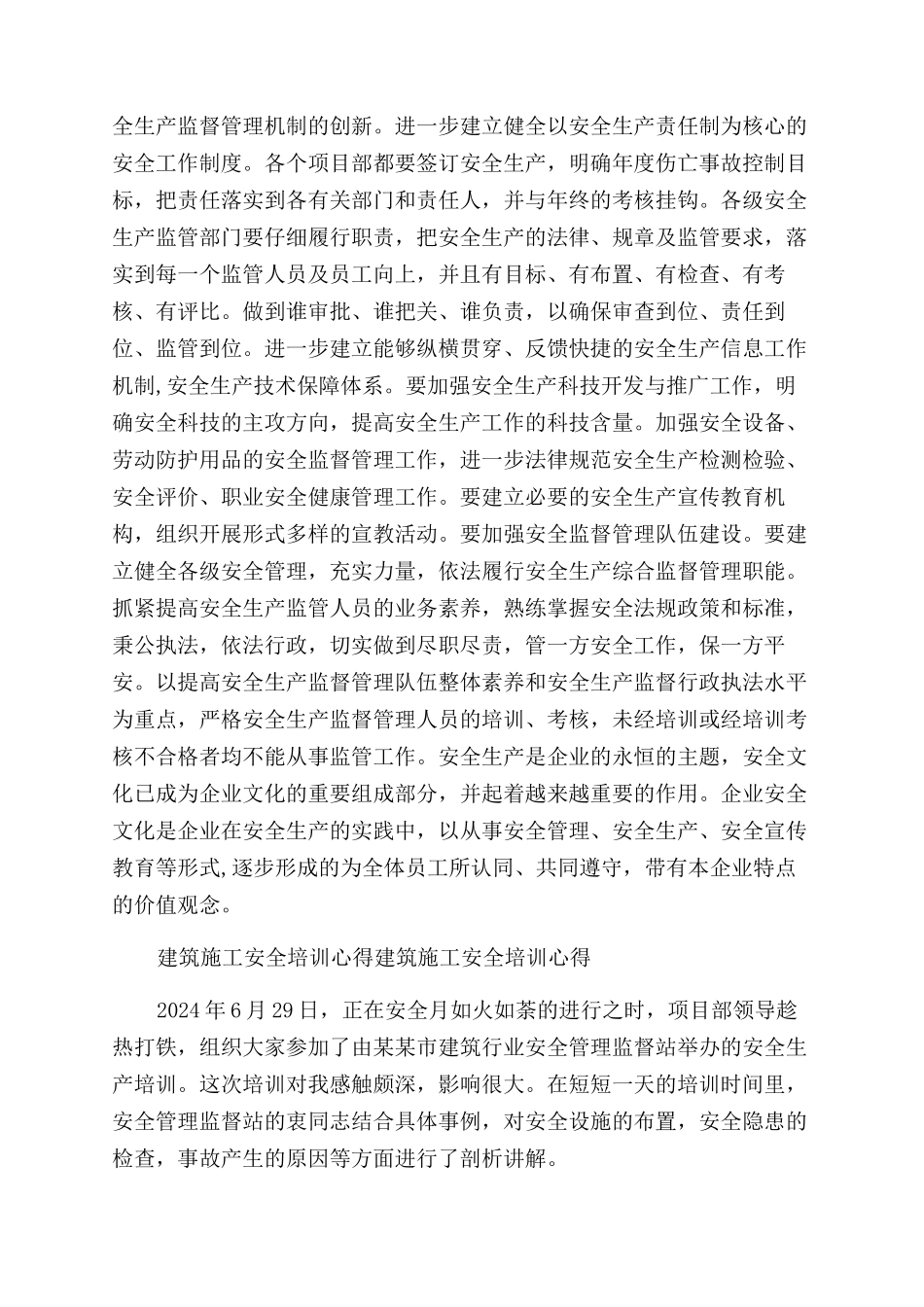 安全学习心得体会范文7篇_第2页