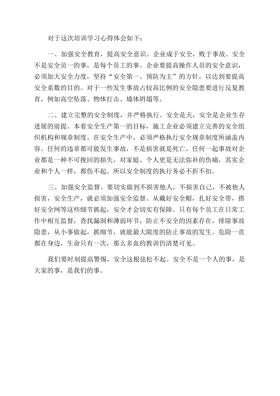安全学习心得体会范文7篇_第3页