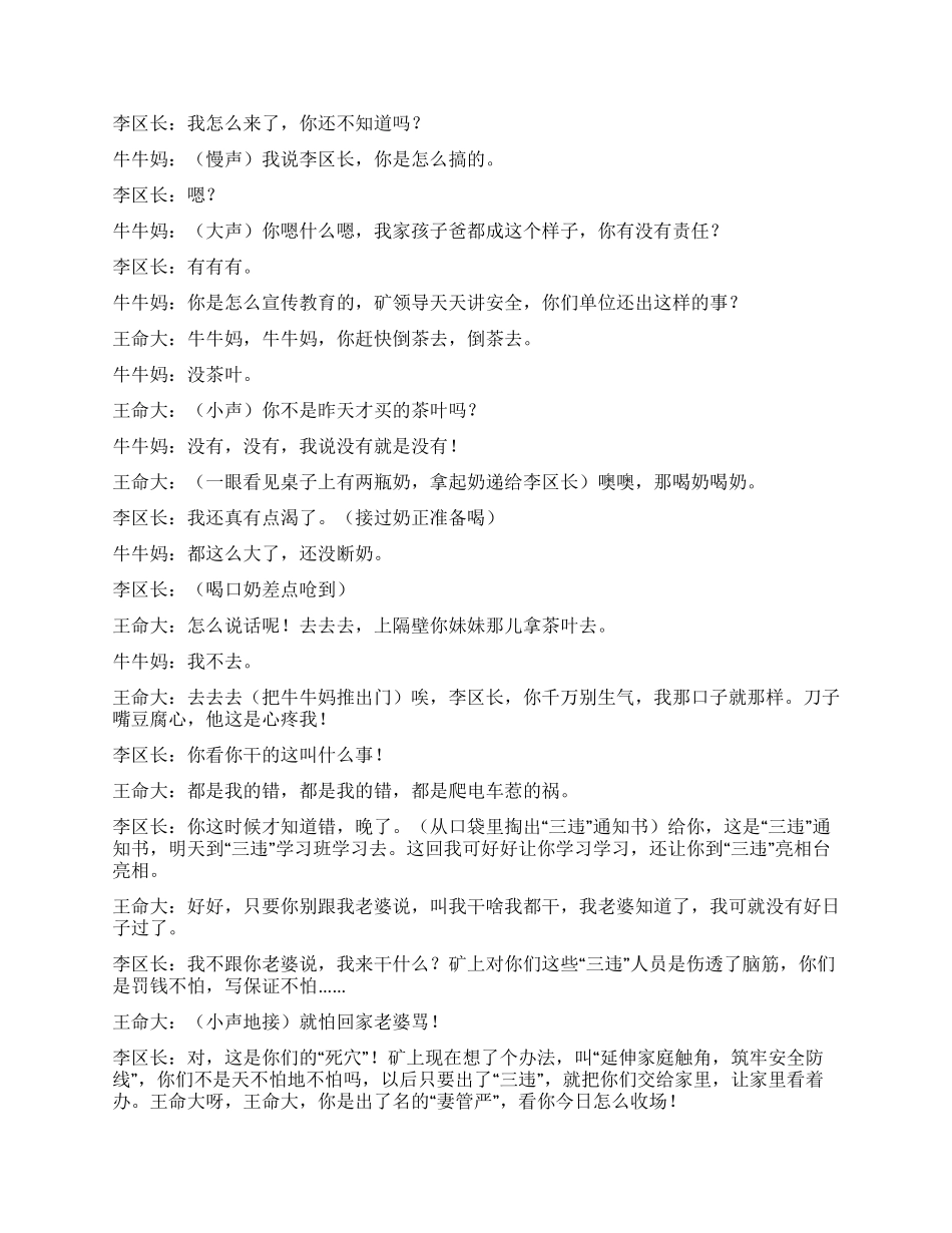 安全宣传小品《保证》_第2页