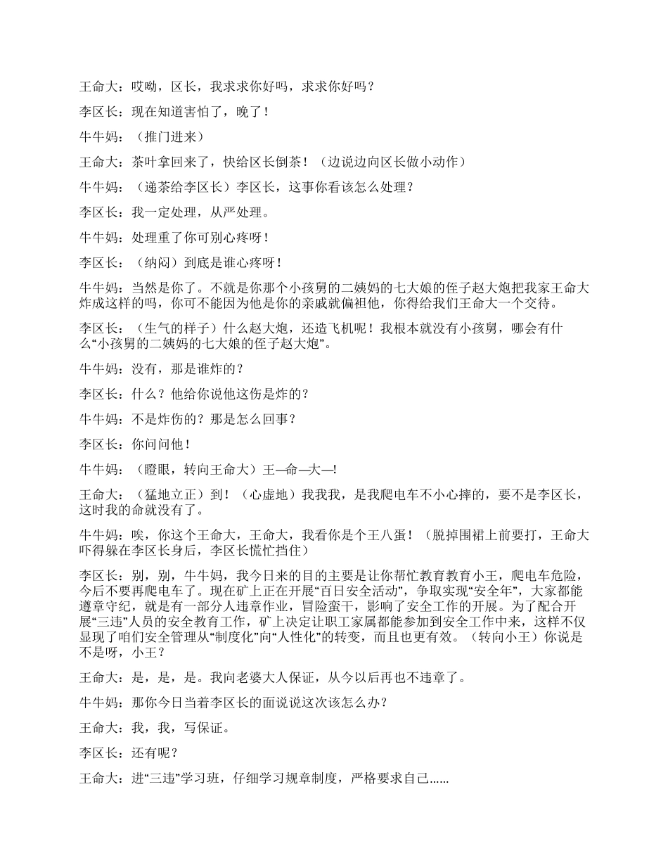 安全宣传小品《保证》_第3页