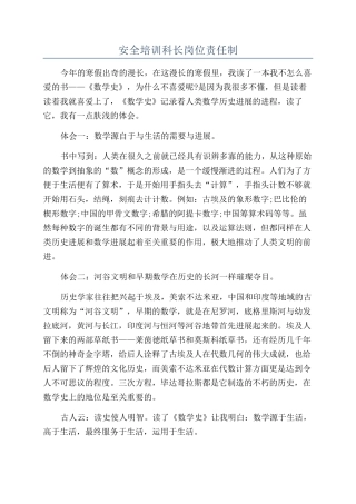 安全培训科长岗位责任制