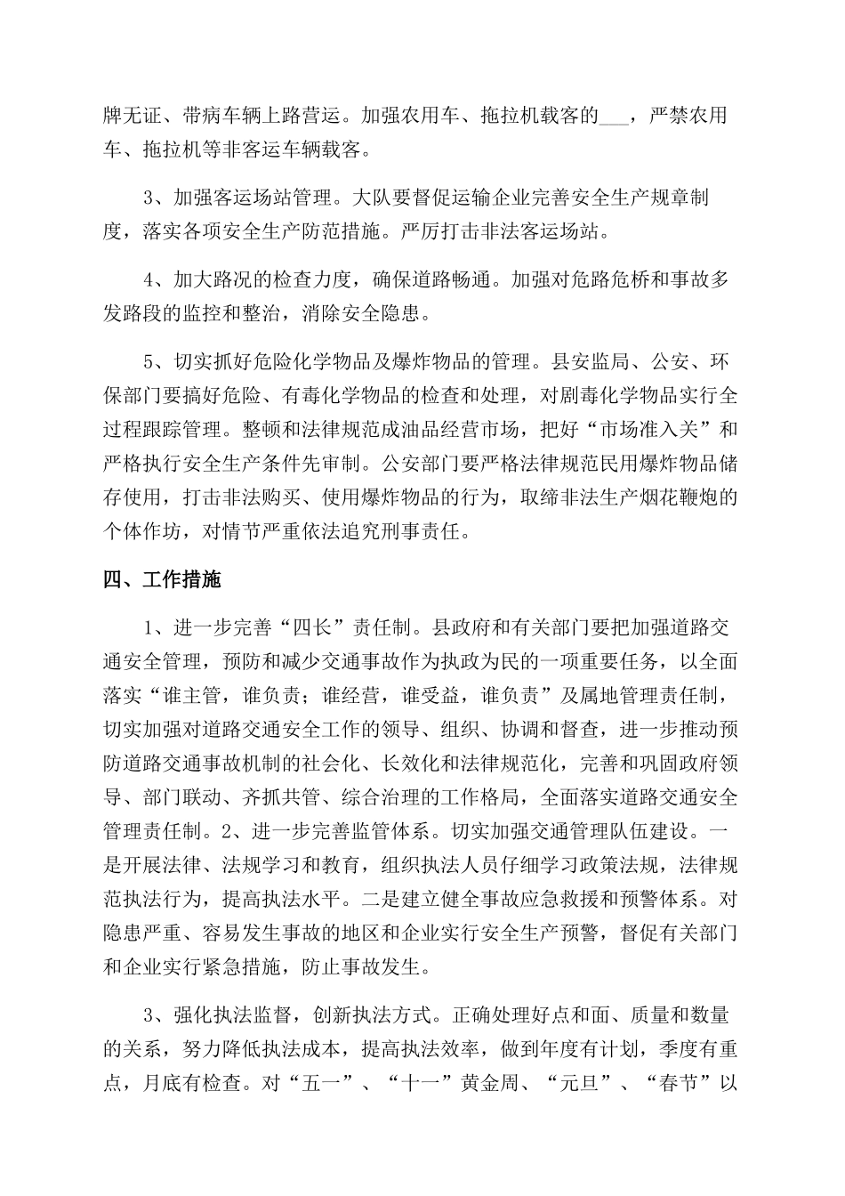 安全委员工作计划_第2页