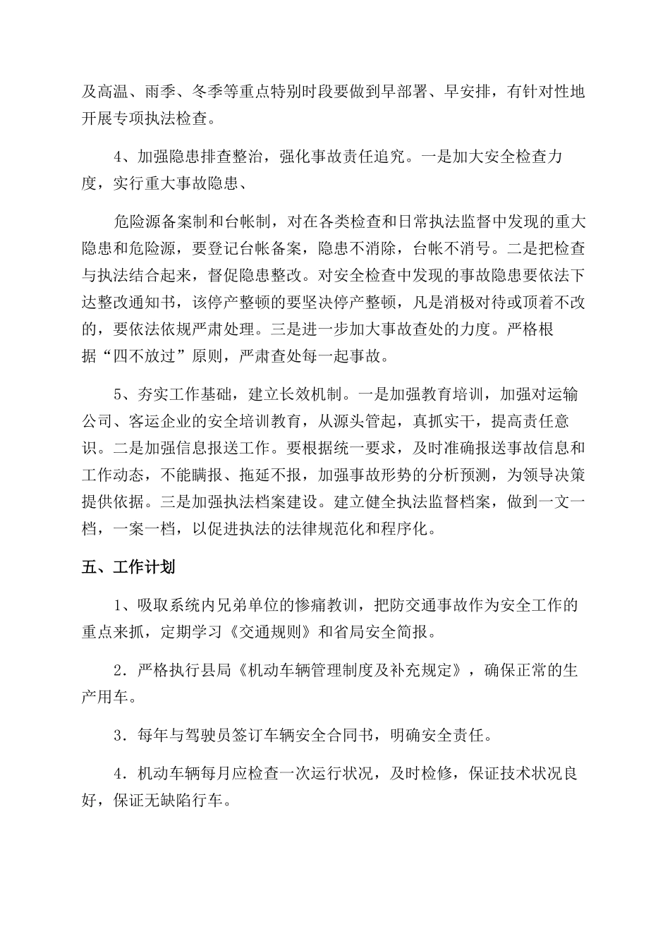 安全委员工作计划_第3页