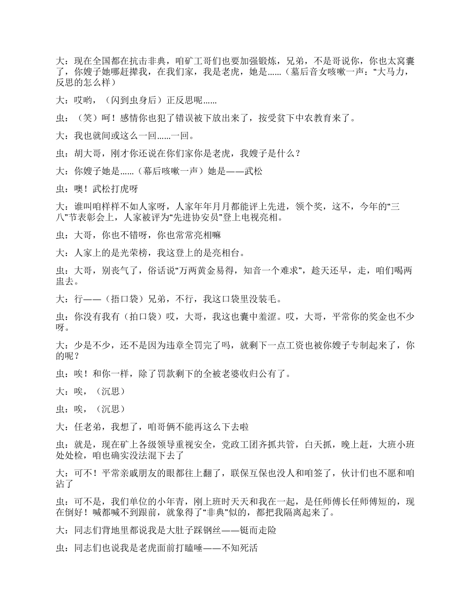 安全宣传小品一对活宝_第2页