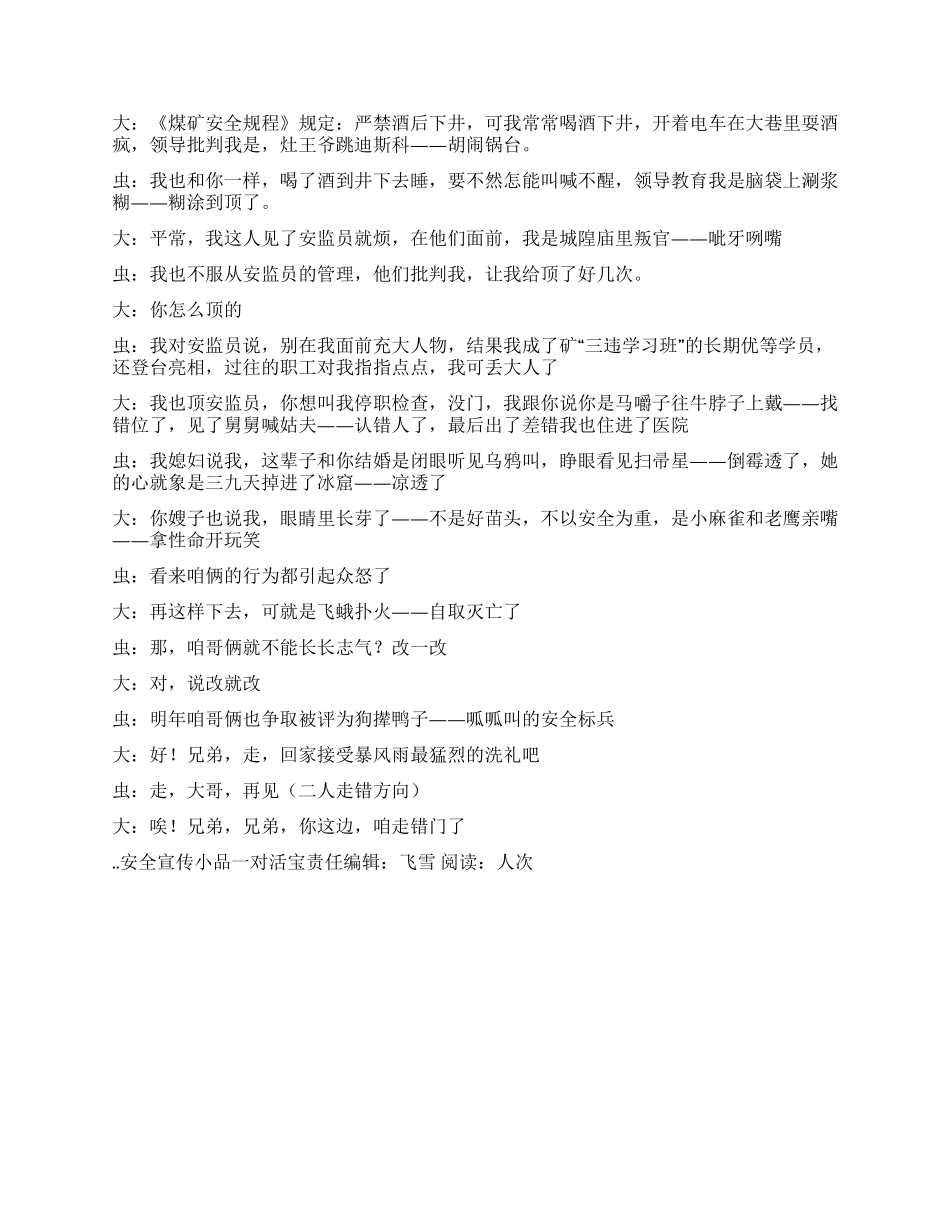 安全宣传小品一对活宝_第3页