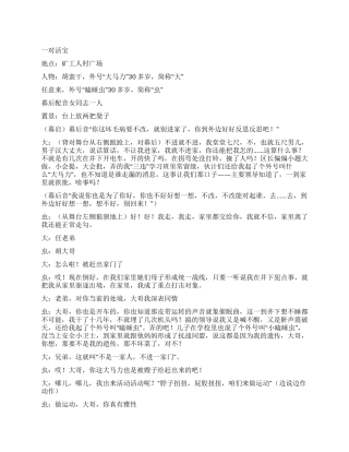 安全宣传小品一对活宝