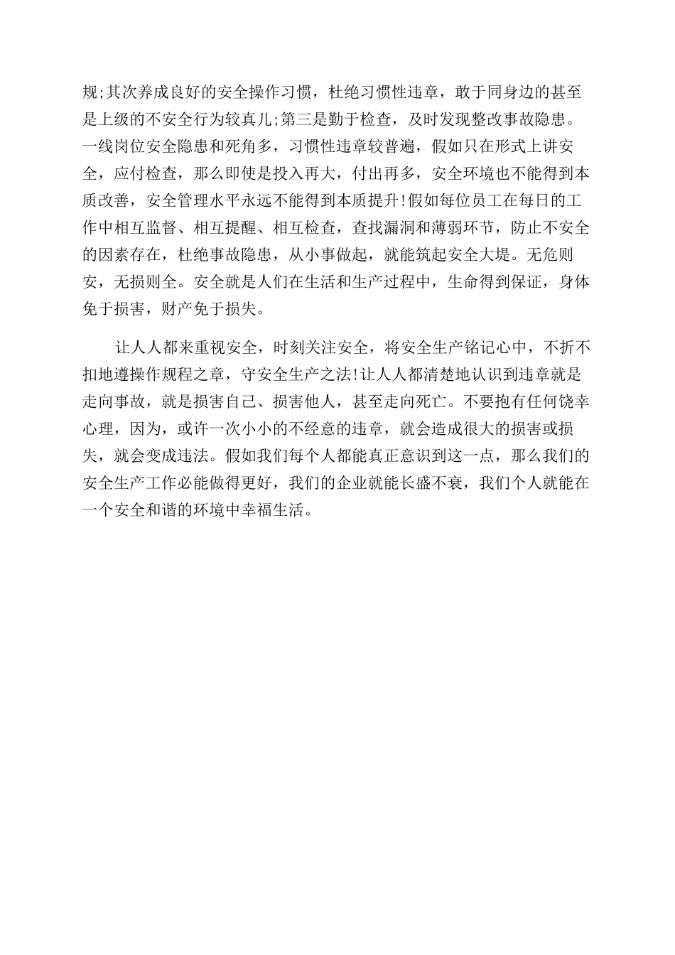 安全学习总结范文心得体会范文_第2页