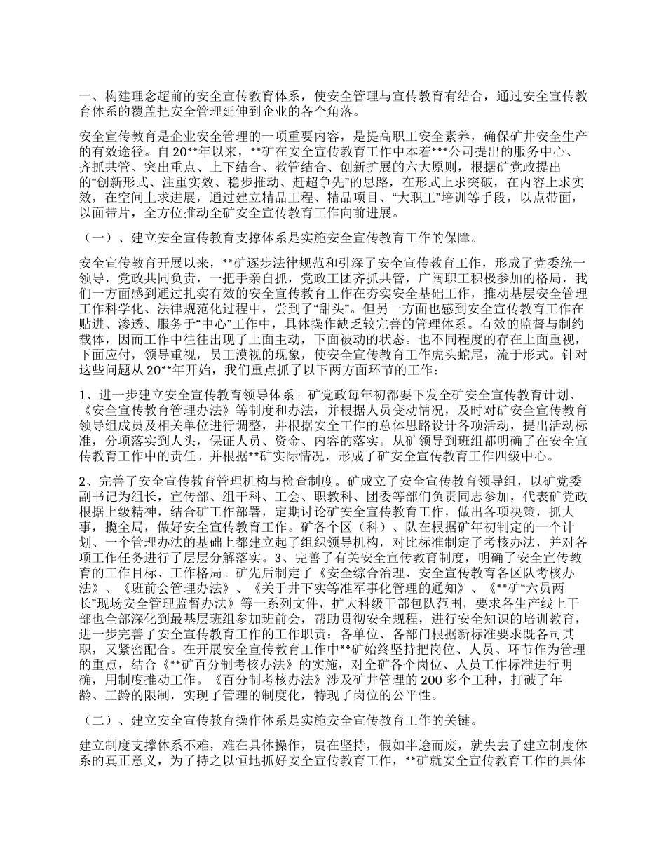 安全宣传教育经验交流_第1页