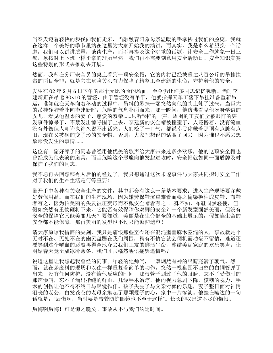 安全守护生命的港湾_第1页